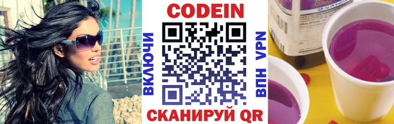 Кодеин напиток Lean (лин)  Заполярный 
